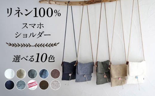 【ネイビー】【紐：黒】リネン帆布のスマホショルダー スマホショルダーバッグ スマホ 帆布 リネン バッグ バック 斜め掛け シンプル ナチュラル  【Jonico.handwork】 [AKGD002-15]