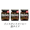 【ふるさと納税】AGF　Blendyブレンディ袋　エスプレッソ　110g×3袋　(インスタントコーヒー)【1533509】