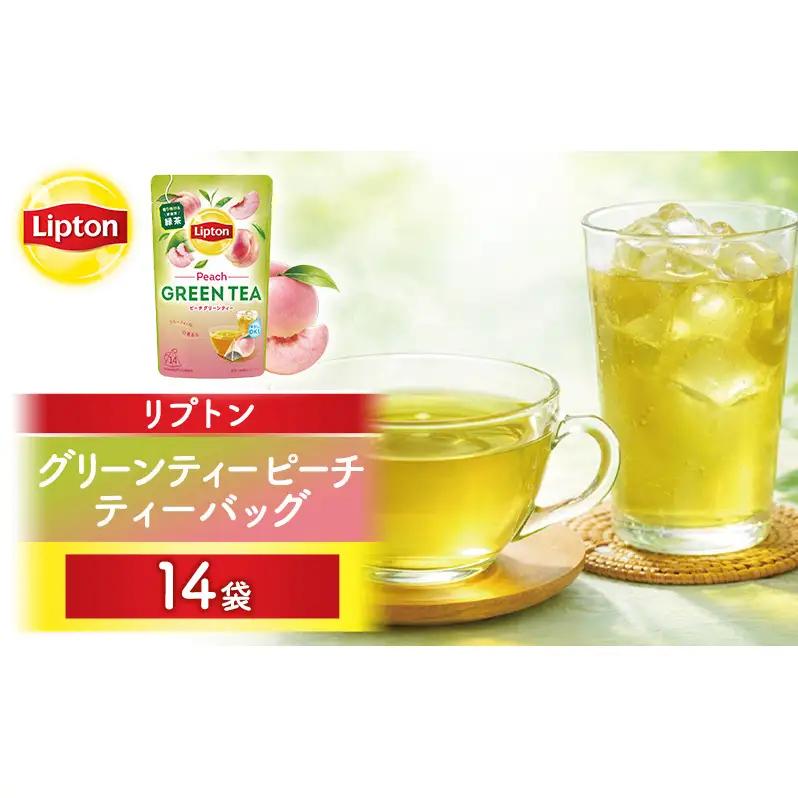 リプトン グリーンティー ピーチ ティーバッグ 14袋 飲料 お茶 茶 緑茶 苦み控えめ 桃 もも ティーバッグ リラックス リフレッシュ