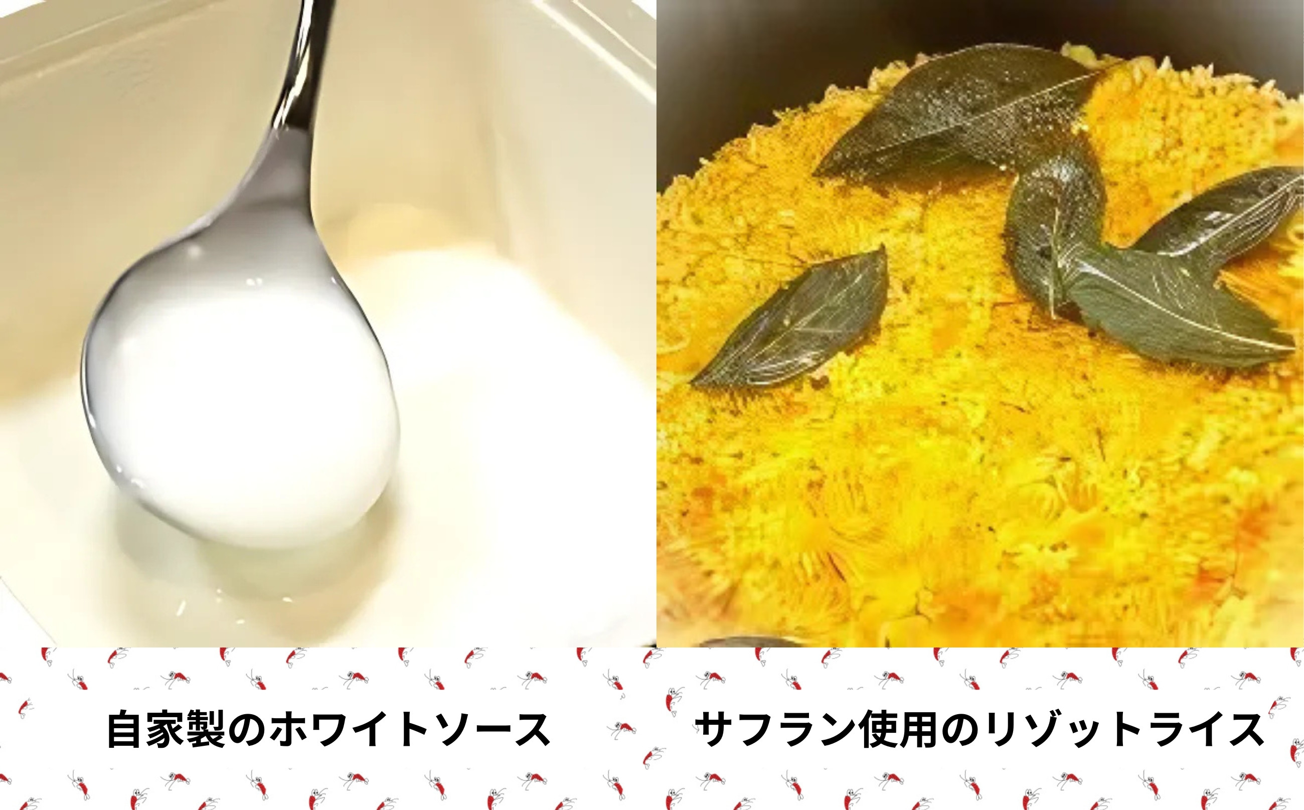 EBI研究所 エビリゾットドリア