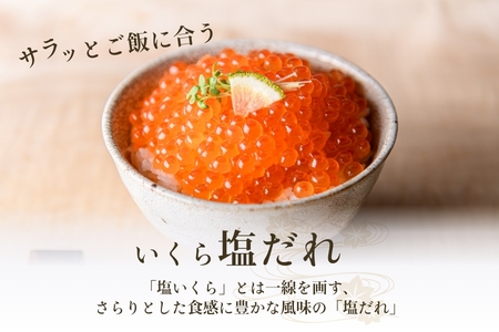 セレクト朝市「函館朝市　弥生水産　手造り・無添加 塩だれいくら」　３２０ｇ（８０ｇ×４）[6260403]