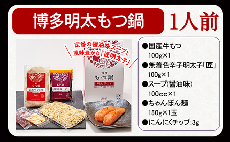 博多明太もつ鍋 1人前セット 送料無料 ギフト《30日以内に出荷予定(土日祝除く)》もつ ちゃんぽん 明太子 株式会社 海千