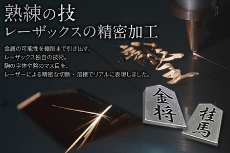 金属将棋盤～極光～（3287）