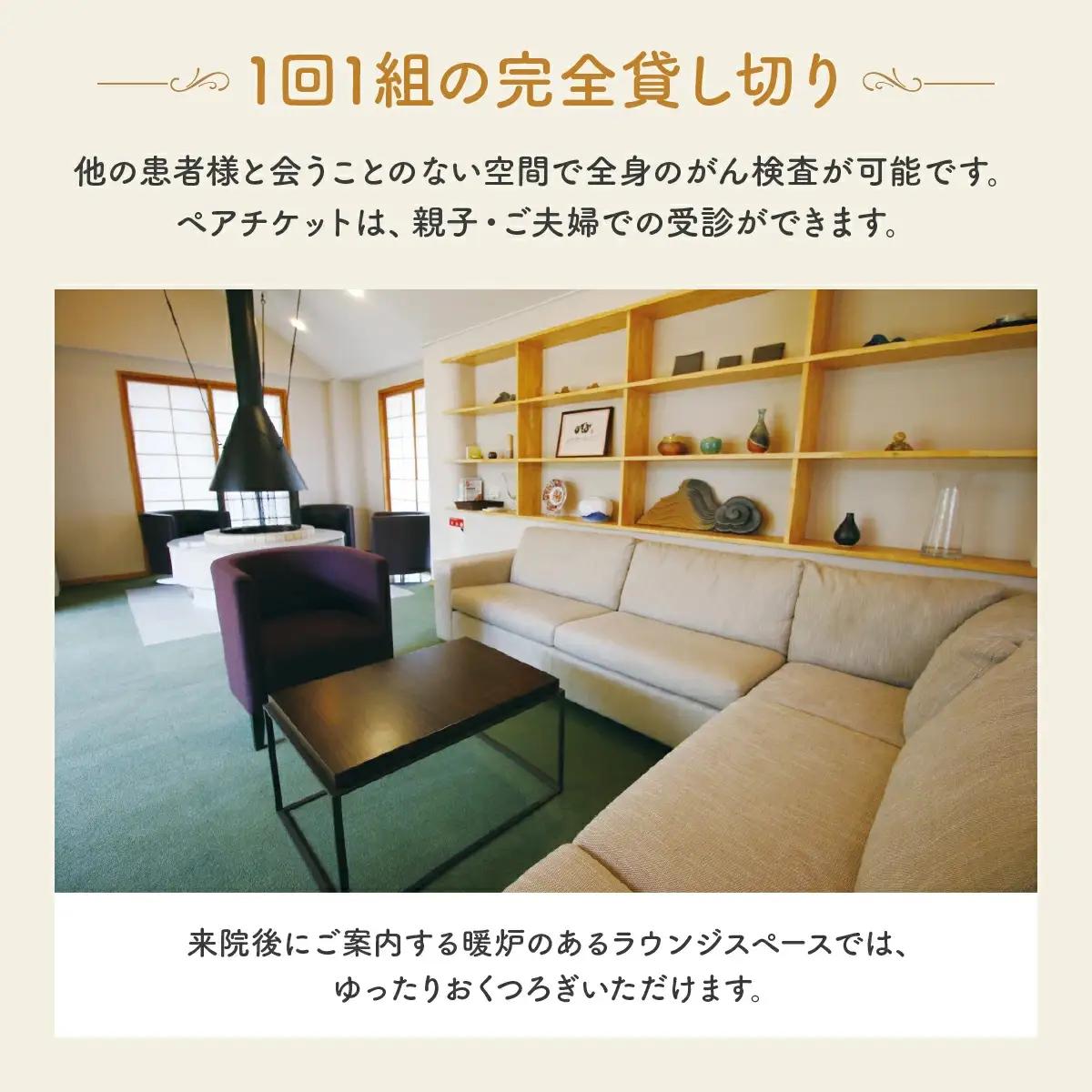 全身がん健診スタンダードプラン【完全貸し切りプライベート空間】《ペアチケット》