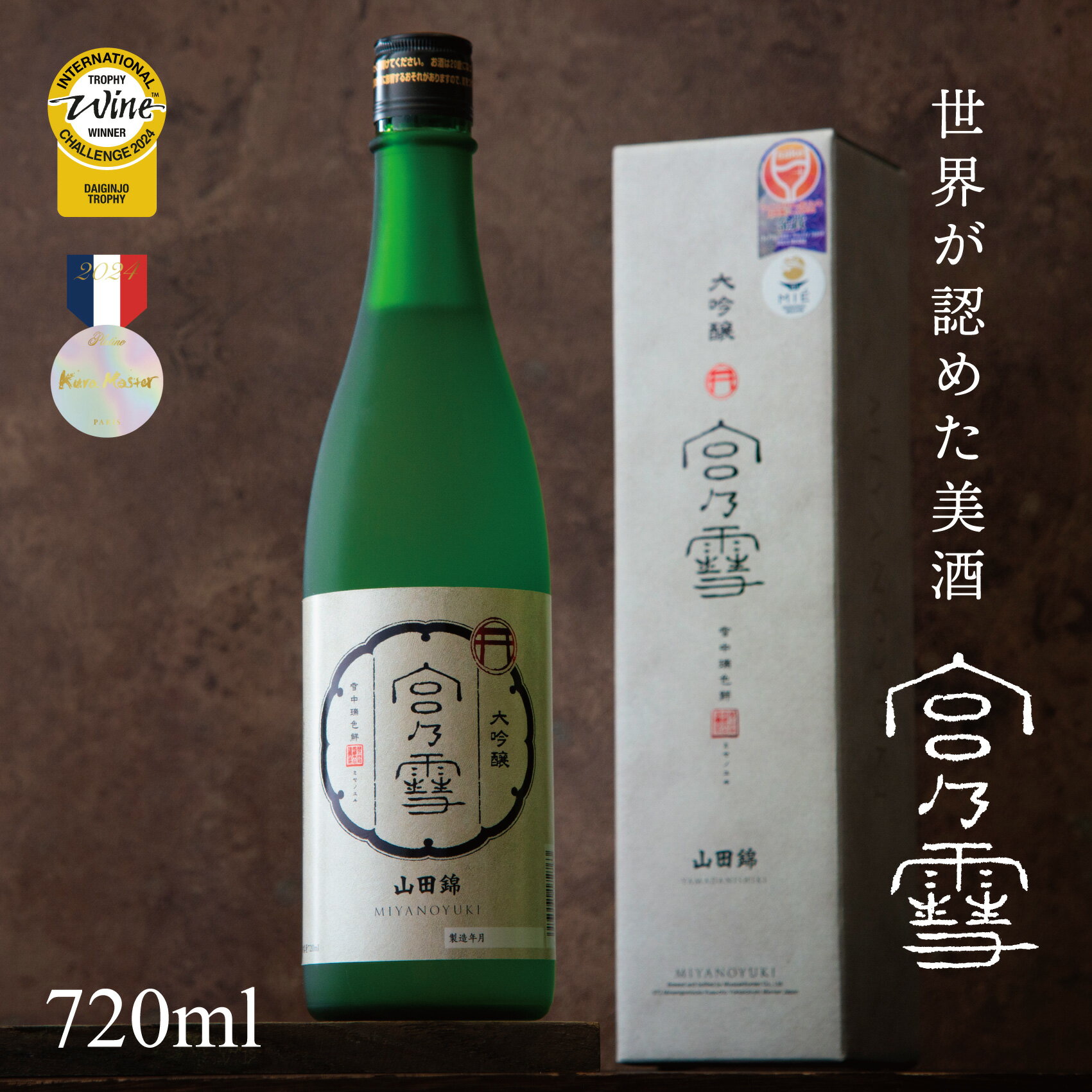【ふるさと納税】［数量限定］宮の雪 大吟醸 720ml