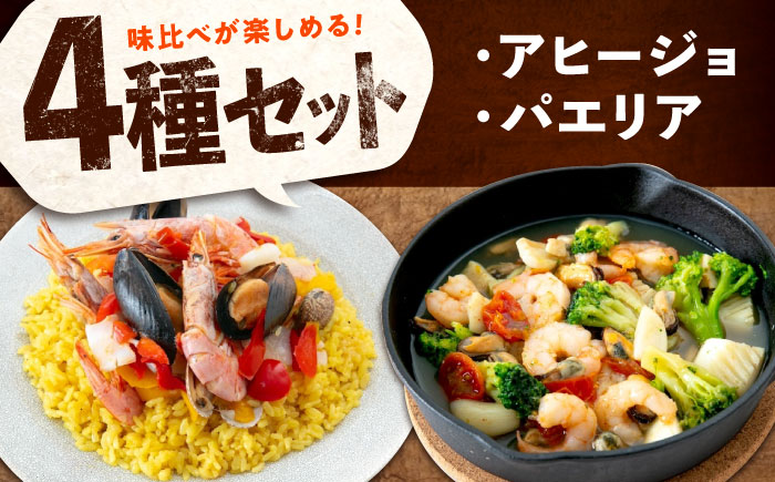 【全12回定期便】 冷凍 惣菜 レンジで簡単 パエリア アヒージョ アクアパッツァ 4点(パエリア2種)バラエティセット 広島県福山市/マルケー食品株式会社 魚介 洋食 おかず 簡単調理 えび イカ 