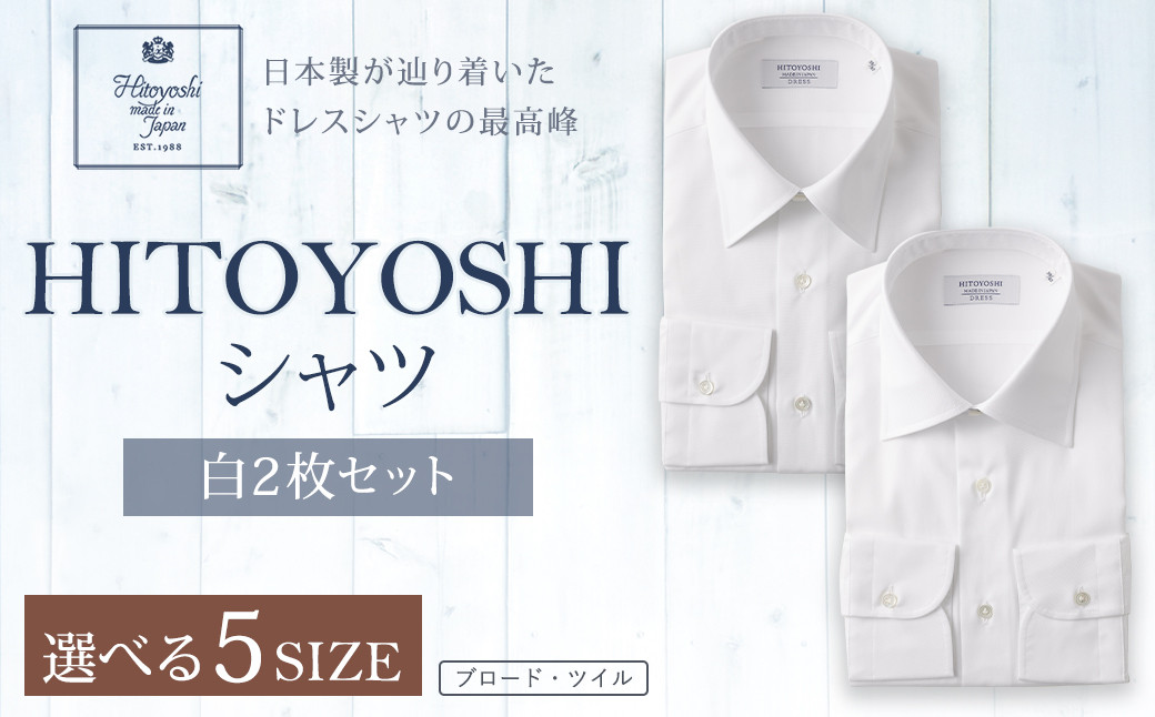 
            HITOYOSHI シャツ 白 2枚 セット 
          