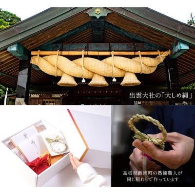 奥出雲和牛のローストビーフサーロイン100g(スライス×4)＆八雲塩セット しめ縄飾り付(飯南町)【配送不可地域：離島】