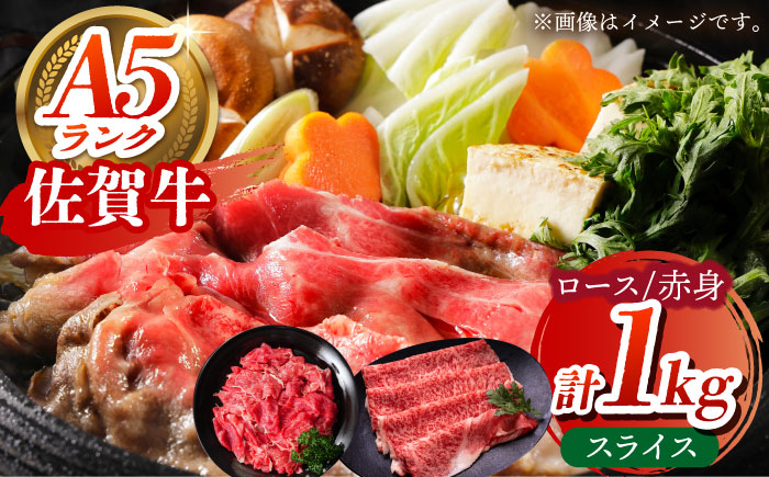 
                  【全国有数のブランド牛】佐賀牛 スライス盛り合わせ B 計1kg 【がばいフーズ】ロース 赤身 [HCS114]
                