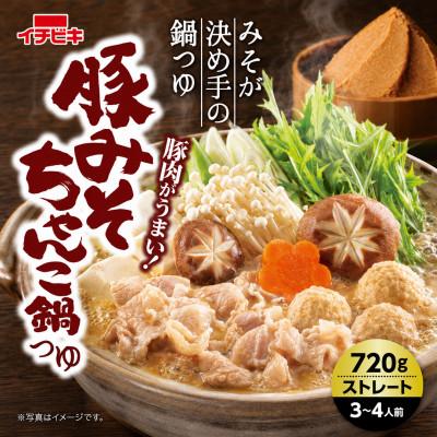 ふるさと納税 東海市 イチビキ　ストレート　豚みそちゃんこ鍋つゆ　720g×10個　毎日食べたい定番鍋の素 |  | 01