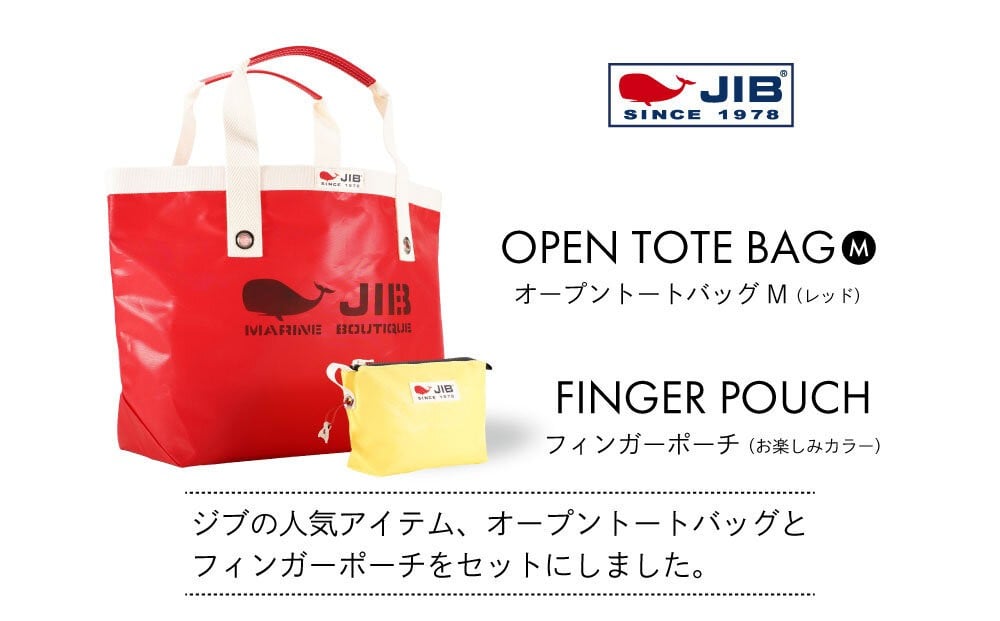 
            オープントートバッグ【3色より選択可】とフィンガーポーチ(お楽しみカラー)セット
          