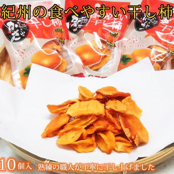 
紀州かつらぎ山の食べやすい干し柿　化粧箱入　２５ｇ×１０個【2025年1月中旬以降発送予定】【UT08】
