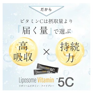 「Liposome Vitamin - 5C」高濃度リポソーム ビタミンC パウダー サプリメント（約30日分・個包装スティック）リポソームビタミンCを含む5種類の高濃度ビタミンC・合成保存料フリー・