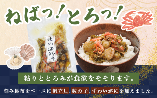 北の漁師丼120ｇ×4袋 NAAF016