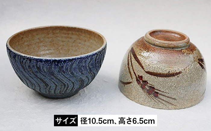 
            【丸田宣政窯】飯碗 2個組 [UBJ009] 焼き物 やきもの 器 茶碗 夫婦茶碗
          