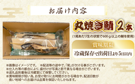 【福井県名物】丸焼き鯖 2本 職人の焼きで香ばしくジューシー【さば 焼き魚 焼き サバ 丸焼き 惣菜 半夏生 はんげしょう 酒の肴 郷土料理】 [e38-a005]