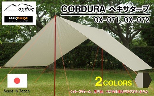 oxtos CORDURA ヘキサタープ 【カーキ / （OX-072）】