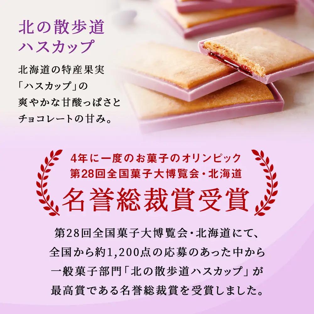 北の散歩道3種食べ比べ（ハスカップ×2箱、いちご×1箱、メロン×1箱）