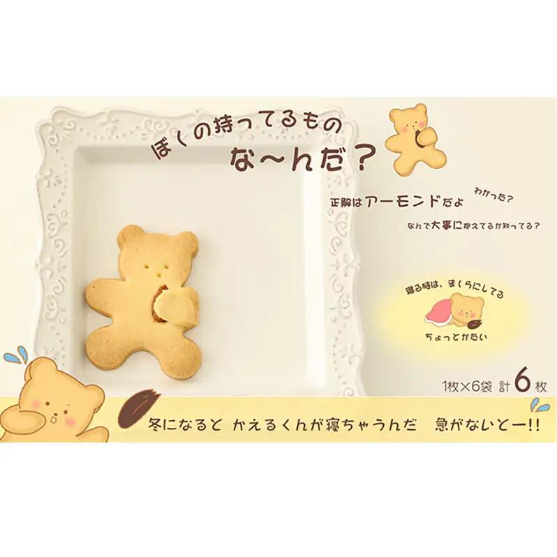 【期間限定】カエルとくまのクッキーセット ｜ギフト・手土産・プレゼント・贈り物におすすめ｜かわいいクッキー詰め合わせ18枚 愛知県 扶桑町