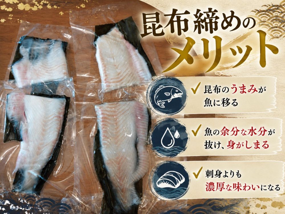 昆布締めのメリット