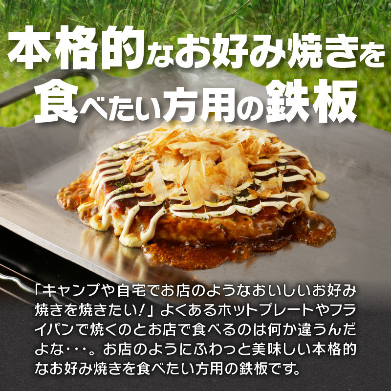 鍛冶屋の頓珍漢　ミガキのお好み焼き鉄板 OP435T6