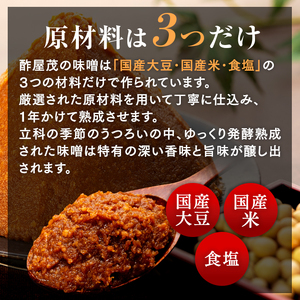 5-A みそ1kg箱詰め合わせ(特選1kg×6箱)