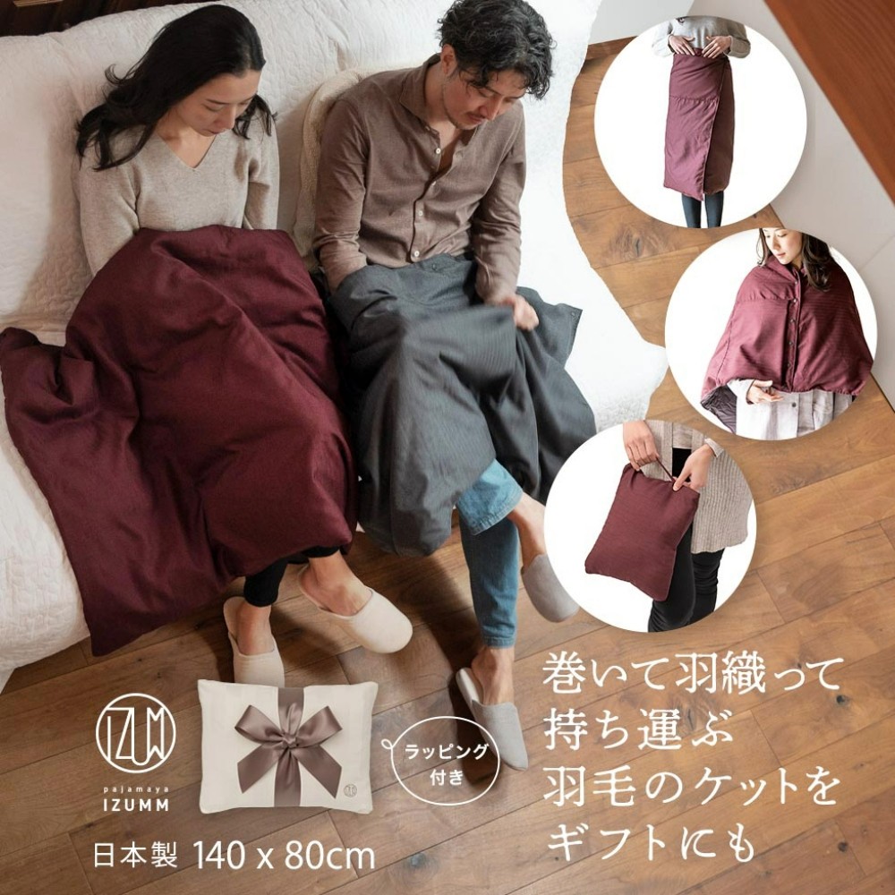 
                  【ふるさと納税】【ギフトラッピング付き】【ワイン】マルチに使える３WAY 収納袋一体型のオーサム“Awesome”ハンディダウンケットをプレゼントに。ひざ掛け・巻きスカート・ポンチョなど防寒対策や防災グッズに、一年中使えるマルチ3WAYケットは「LinkDown」を使用。
                
