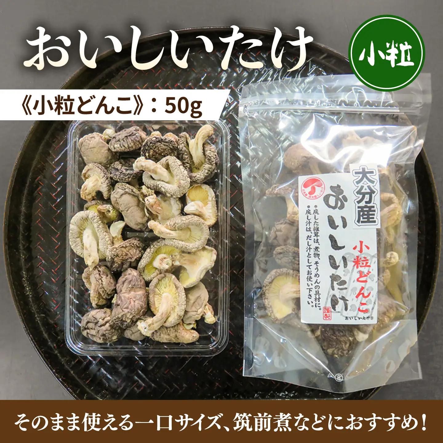 干ししいたけ 詰め合わせ5点セット！大分県産干し椎茸 椎茸 どんこ こうこ こうしん スライス 日田市 / 高木商店[AREX004]