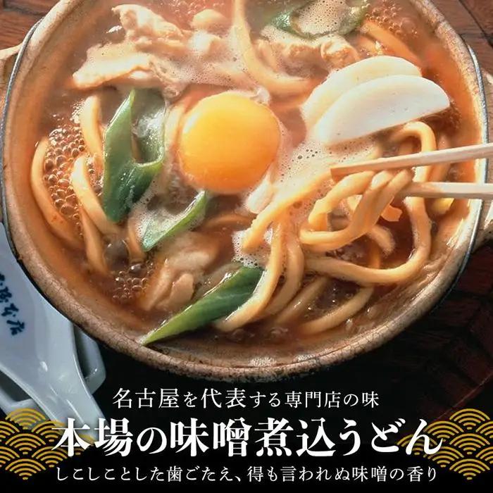 名古屋名物 味噌煮込みうどん 半生めん ギフト 6食入り うどん
