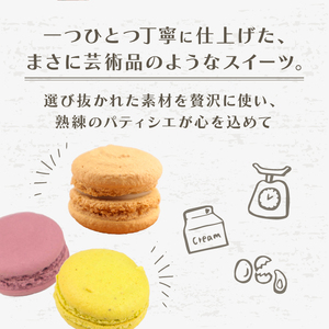 マカロン 8個入り 冷凍 季節 フルーツ フレーバー ラズベリー レモン カシス マロン チョコレート チョコ ピスタチオ アーモンド オレンジ パッションフルーツ コーヒー ティータイム カラフル 