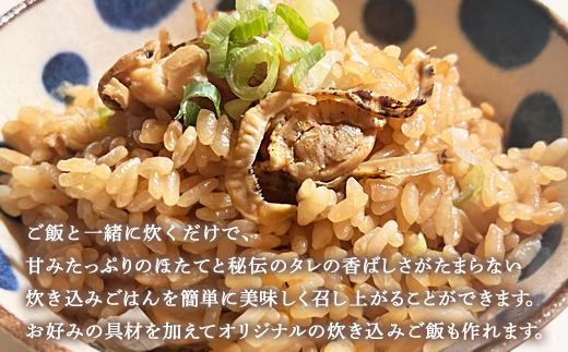【北海道産】ほたて 炊き込みご飯の素 2合炊き×2袋 お手軽 