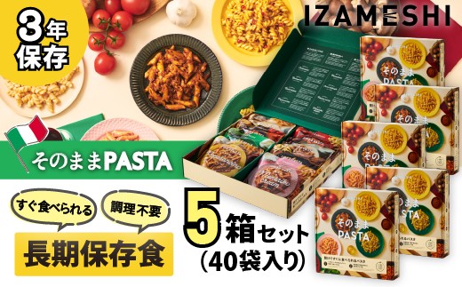 No.3323 IZAMESHI　そのままPASTAセット【3年保存】【5セット】
