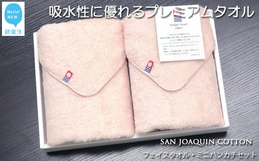
            【お中元専用】【Hello!NEW タオル】タオルセット（フェイスタオル・ミニハンカチ） シンプルサンホーキン（ピンク）
          