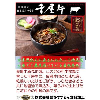 ふるさと納税 新見市 岡山和牛丼 5食セット |  | 02