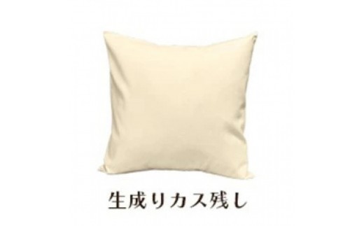 「染」2枚組クッションカバー 45×45cmタイプ 生成りカス残し 国産オックスフォード生地 無地