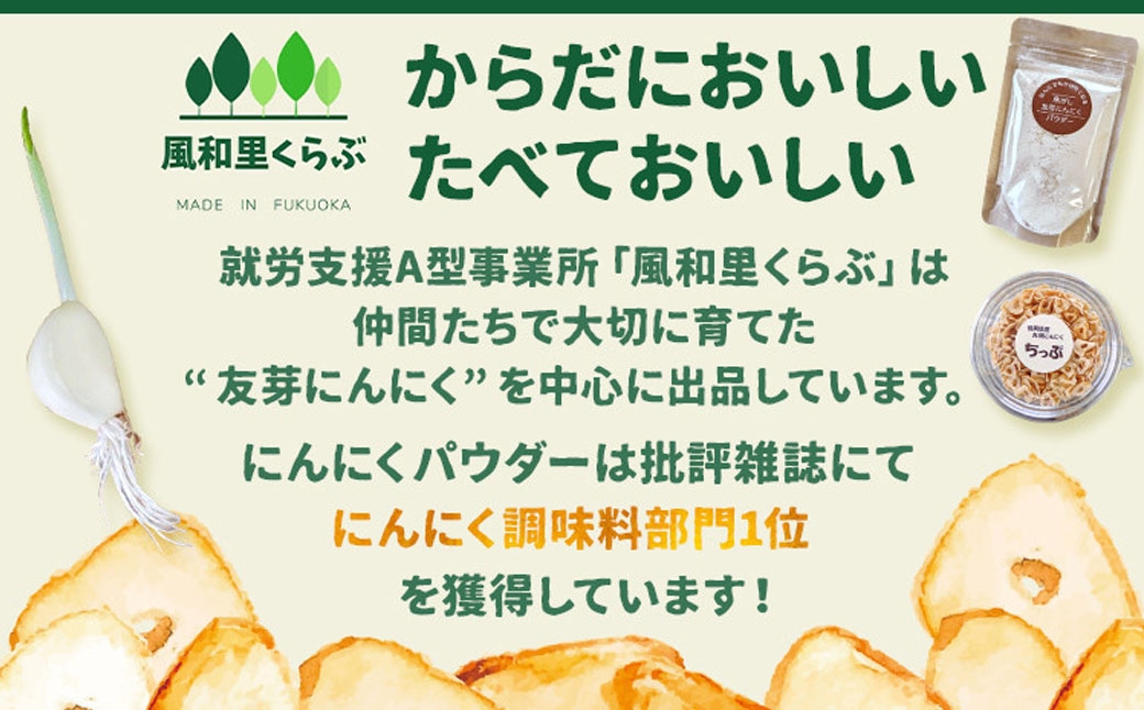 焦がし友芽にんにくパウダー