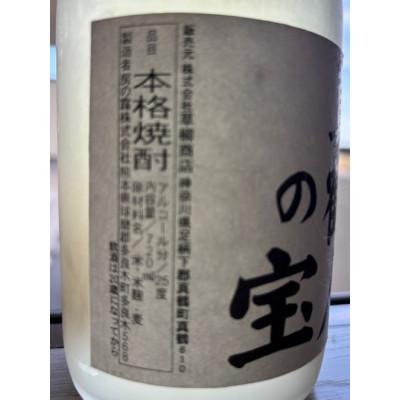ふるさと納税 真鶴町 真鶴港の酒屋草柳商店厳選　本格焼酎『真鶴人の宝』2本(1本720ml) |  | 01