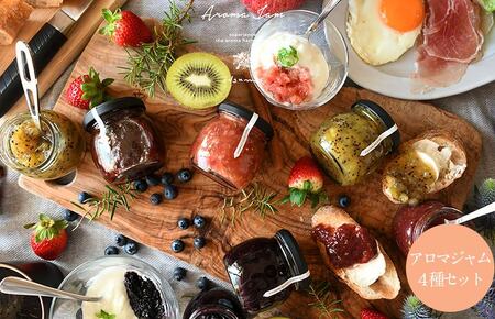 【スピード発送】アロマジャム 4種セット いずみピクルス NSW