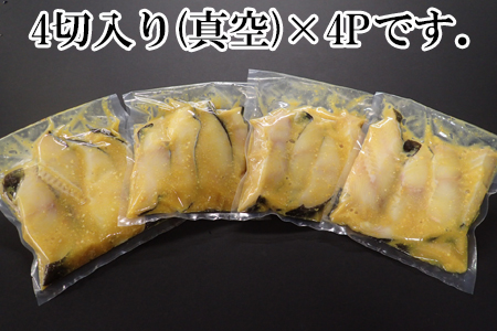 銀だら西京漬け16切(4切×4P) A-14171【12月13日決済分まで年内配送】