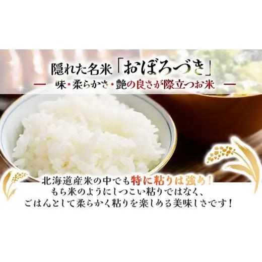 《令和 7 年産》お米 おぼろづき 5kg｜『100%自家生 産精米』善生さんの自慢の米 ※一括発送 北海道 岩見沢市【06121】 