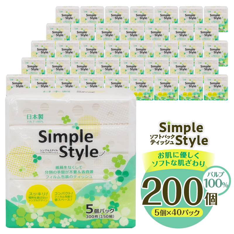 ピローティッシュ「シンプルスタイル」150Ｗ×5Ｐ　40袋セット 箱なしスッキリ  コンパクト（a1130）