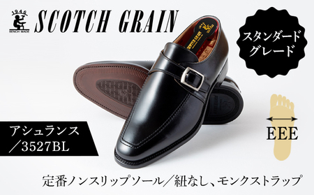 スコッチグレイン ビジネスシューズ メンズ アシュランス 3527 Uモンクストラップ 革靴 本革 日本製 EEE 送料無料 ギフト 26.0cm