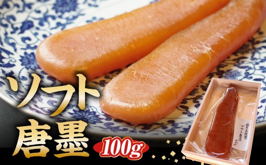 029-002 ソフト唐墨