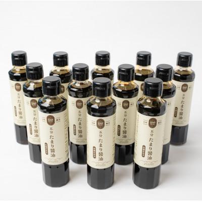 ふるさと納税 中野市 五分たまり醤油 杉桶仕込み　12本セット