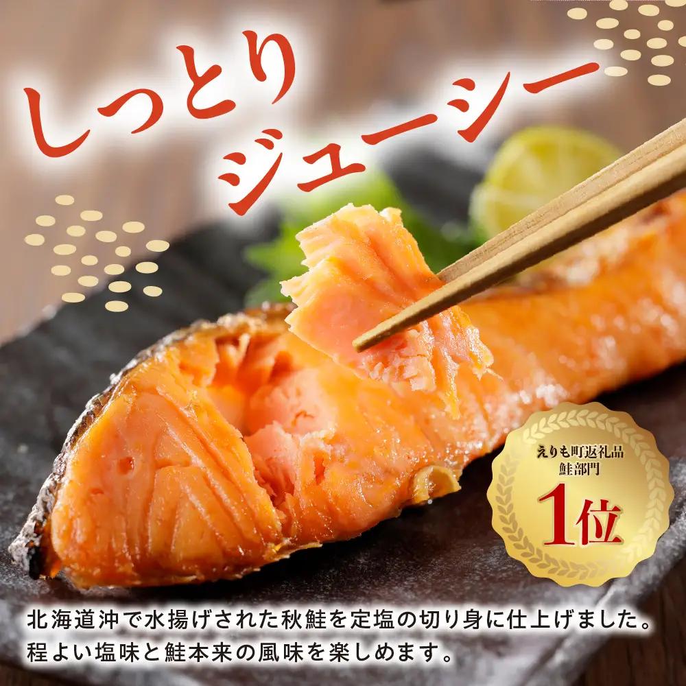 北海道産 定塩 鮭 切身 13切