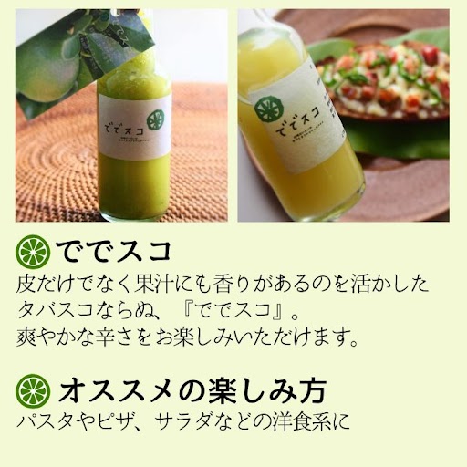 【P60001】＜先行予約受付中！2025年9月下旬より順次発送＞ででこしょう＆ででスコセット(ででこしょう30g・ででスコ65ml) _イメージ3