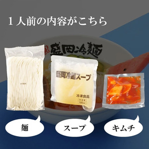  冷麺 やまなか家 盛岡冷麺4食 A0261