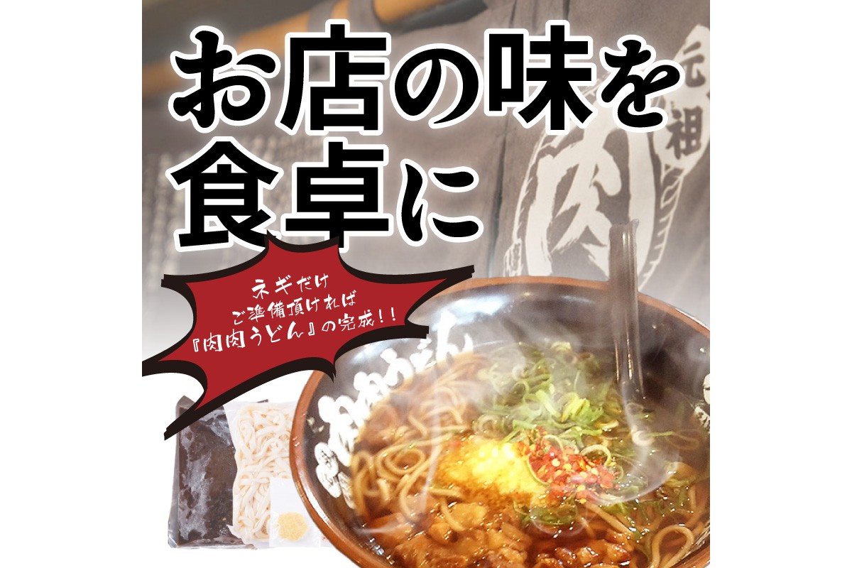 【B-175】冷凍 肉肉うどん5食