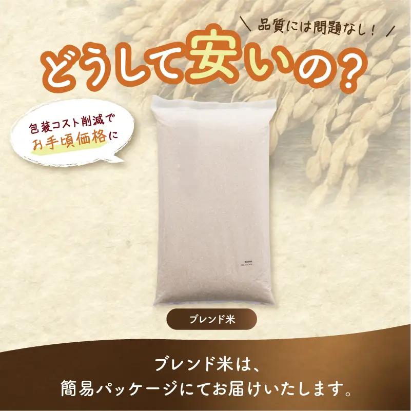 滋賀県産 ブレンド米 5kg 令和7年産 近江米 訳あり ブレンド 簡易包装