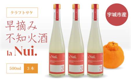 la Nui. 早摘み不知火酒 500ml クラフトサケ 3本